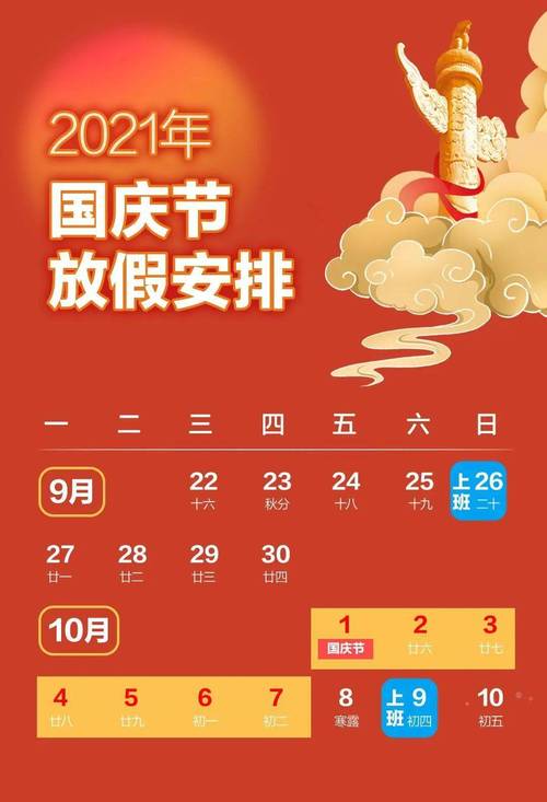 中国假日办官网2015年国庆怎样调休