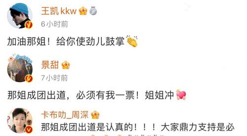 孙坚发文表示不敢给《浪姐2》的姐姐们加油，这是怎么回事？