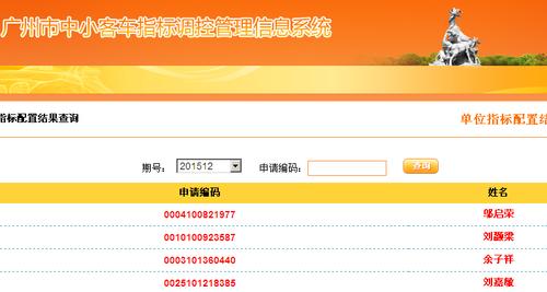 广州摇号如何查询结果