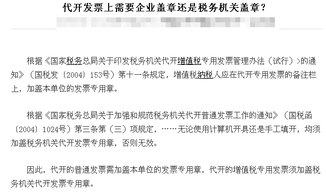 湖南税务代开发票提交后没有付款多久会自动过期