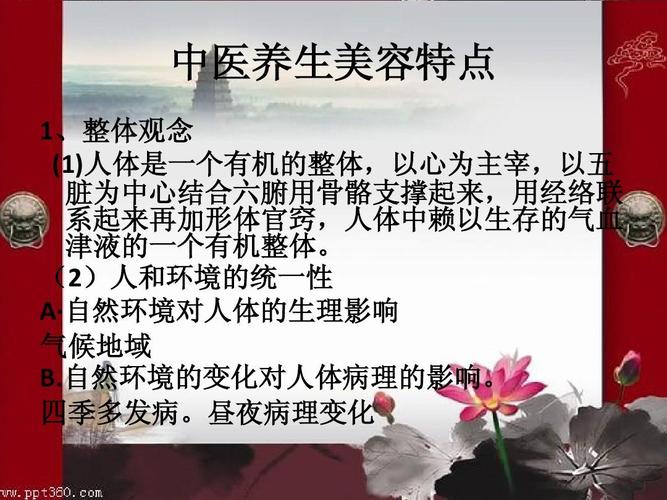 中医美容养生的优势与特点都有哪些？