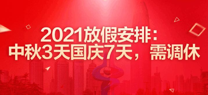 2015国庆节放假怎么安排？国庆节7天假应该怎么玩