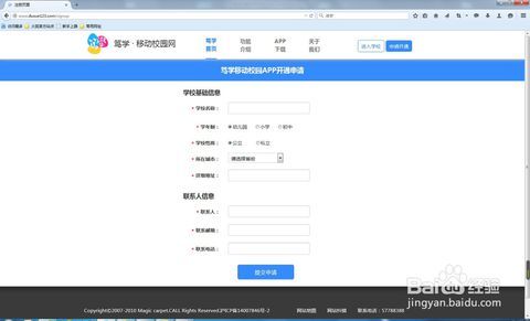 学龄前儿童信息提交后如何查询