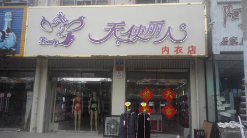天使丽人内衣怎么样