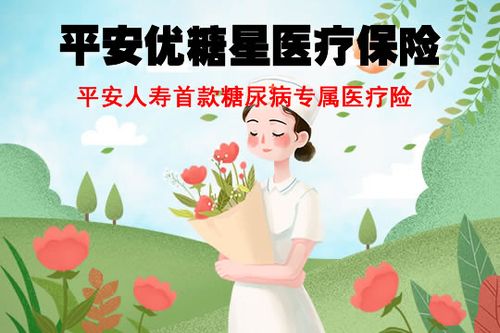 得了糖尿病买什么保险