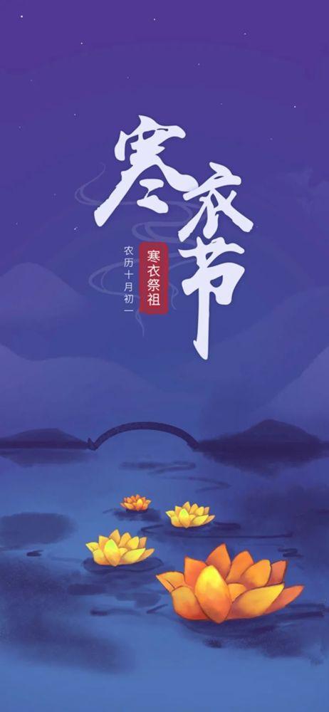 十月初一“寒衣节”有哪些禁忌？