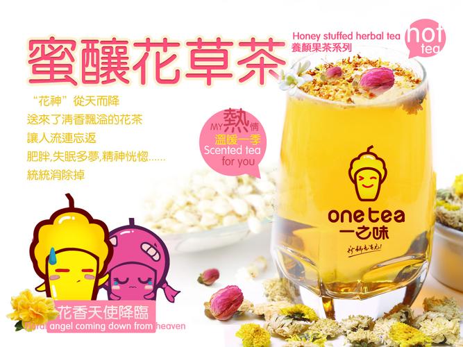 一之味茶饮的简介