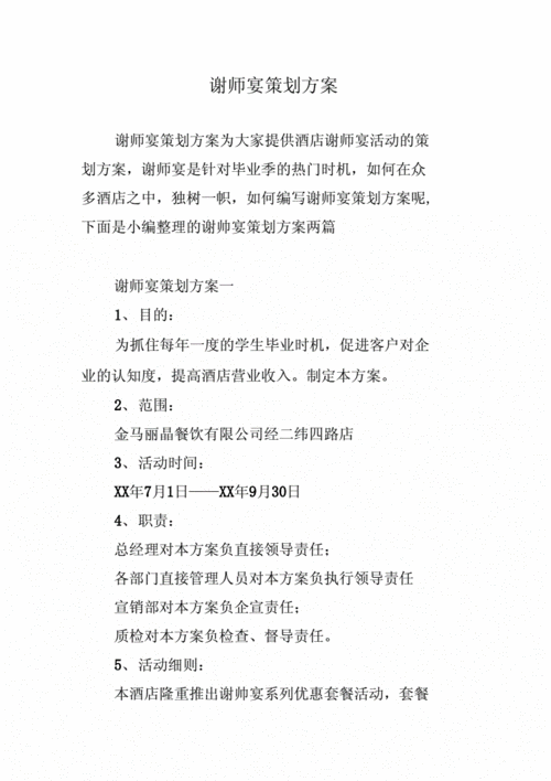 求一份谢师宴的方案？