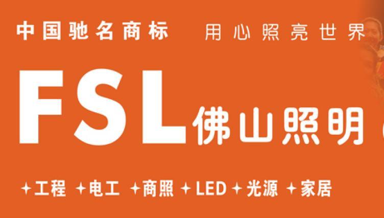 佛山照明的十大股东