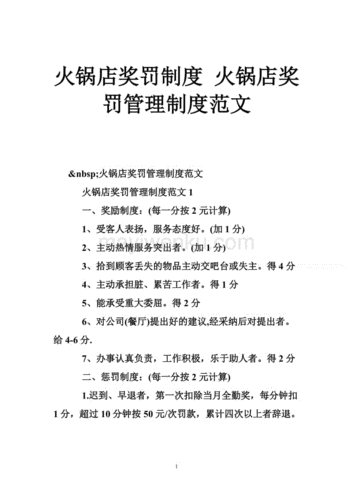 火锅店应该如何管理？