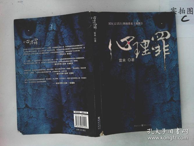 求小说心理罪txt全 百度云