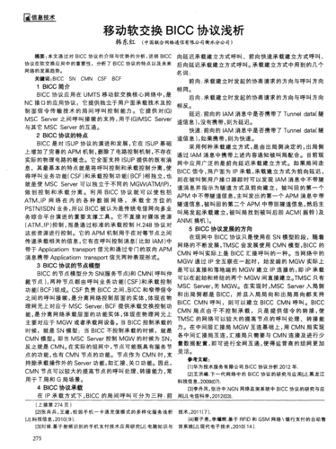 什么是BICC
