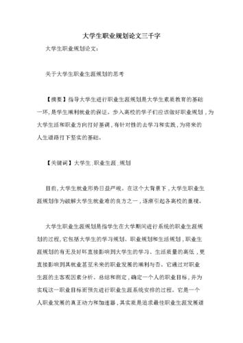 大学生应具备怎样的择业观论文（2000字）