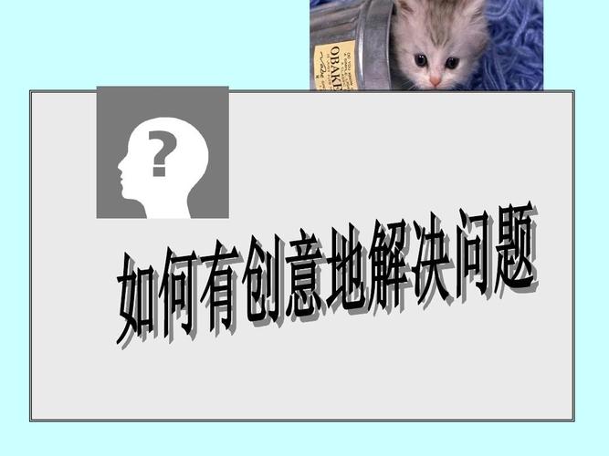 生活中哪些好点子解决问题