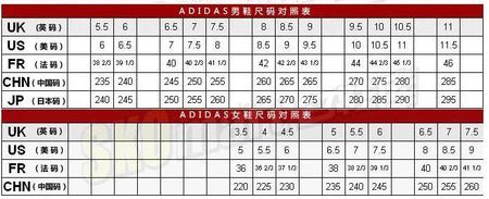 阿迪达斯鞋码对照表