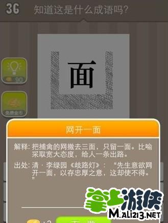 网开一面的意思是什么？