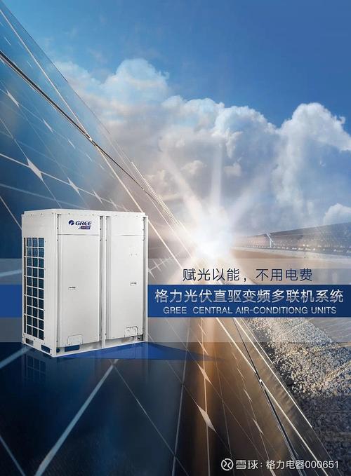 格力太阳能空调多少钱？