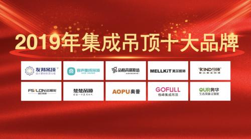 国内十大集成吊顶品牌哪个好？