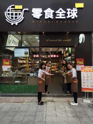 进口食品加盟品牌有哪些？