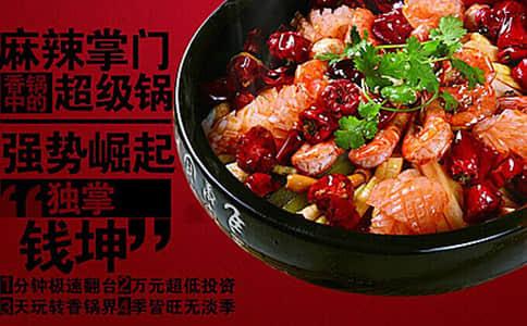 锅天下麻辣香锅加盟怎么样