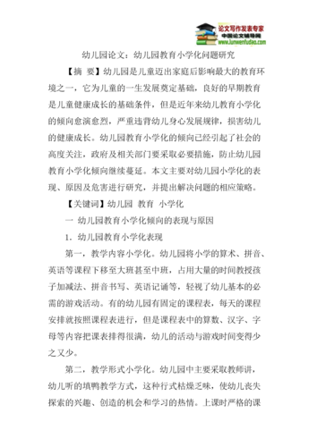 有什么专门写幼儿教育论文的网站？