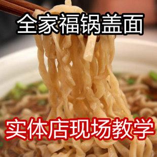 怎么才能做出正宗的锅盖面，你想吃吗？