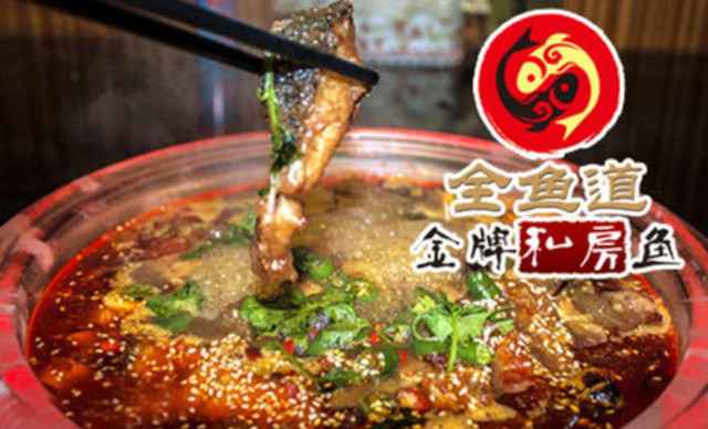 全鱼道金牌私房鱼怎么样
