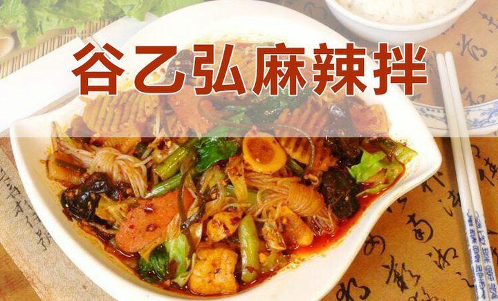 谷乙弘麻辣拌老板是谁