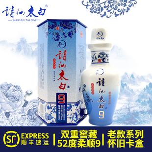 请问这种“诗仙太白”酒在重庆超市卖多少钱一瓶啊？