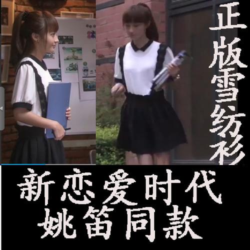 《新恋爱时代》姚笛服装同款哪里有