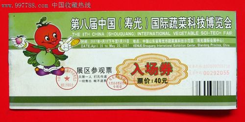 2015第3届苍山菜博会门票一张多少钱