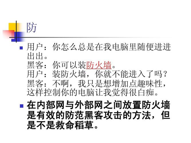 如何防御飞客病毒
