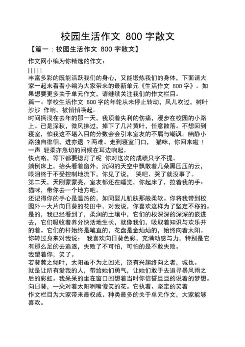 作文格调生活800字