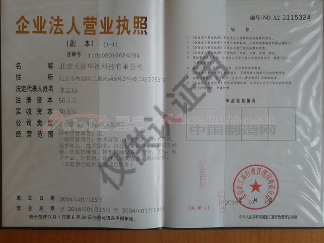 北京中创华天科技有限公司全球拍是骗子吗？公司怎么样呢