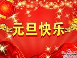 2015年的元旦怎么放假？
