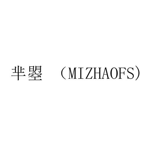 芈读min还是mi？