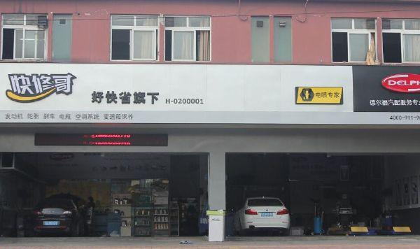 好快省门店地址谁知道，好快省有几家店？