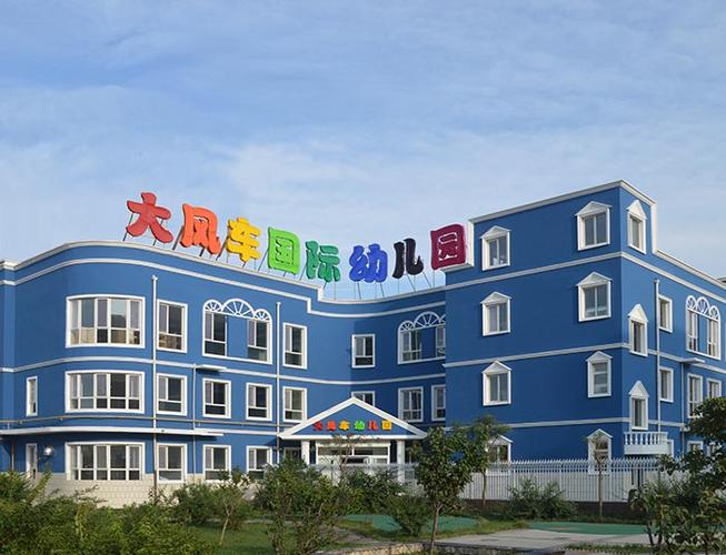 保定市大风车幼儿园怎么样啊？