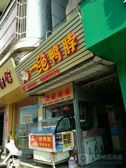 开鸭脖店需要办些啥证件