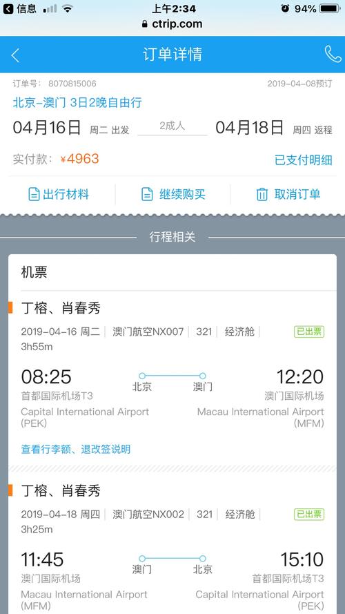 在快游旅行网上订了机票，已经成功付款，还没有显示出票，怎么办？要等多久才出票？