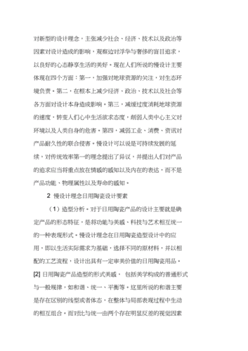 个性家居用品的设计理念与市场分析