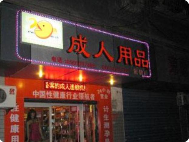 
</p>
<p>
中国成人用品十大品牌排行榜有哪些？
</p>
<p>
