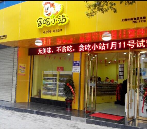 想加盟个店，可以加盟什么呢？