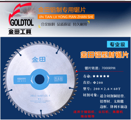 铝型材切割机锯片什么牌子好