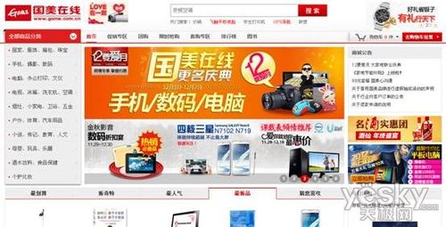 国美电器网上商城信誉怎么样