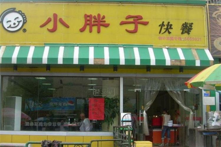 小胖子快餐的关于我们