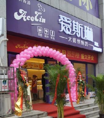 爱斯琳蛋糕加盟怎么样？