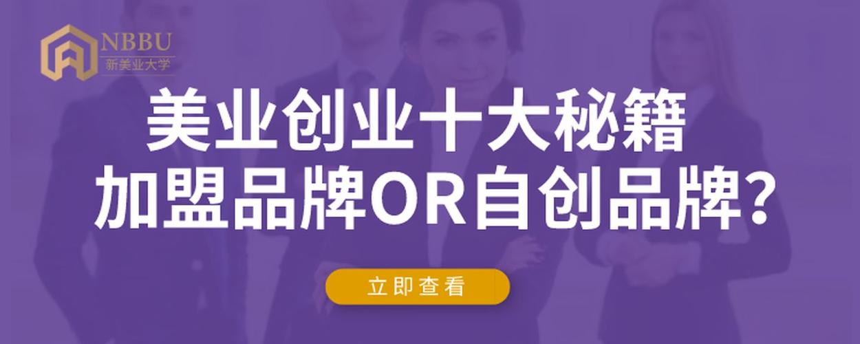 现在创业可以加盟什么品牌？