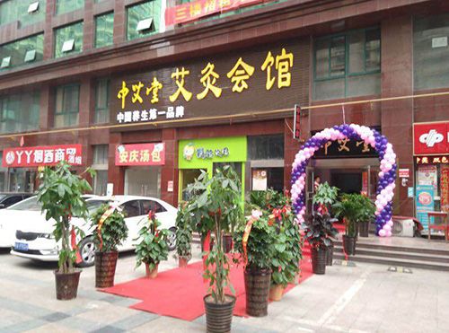 加盟中艾堂养生馆有什么好处？收益怎么样？