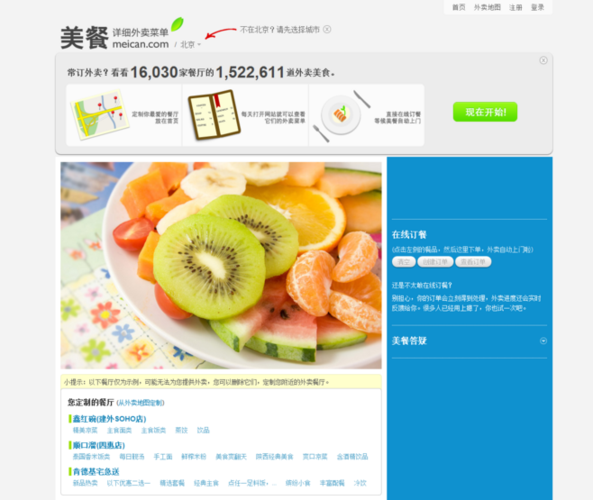 “美餐网”是什么网站，实际在成都怎么样？？